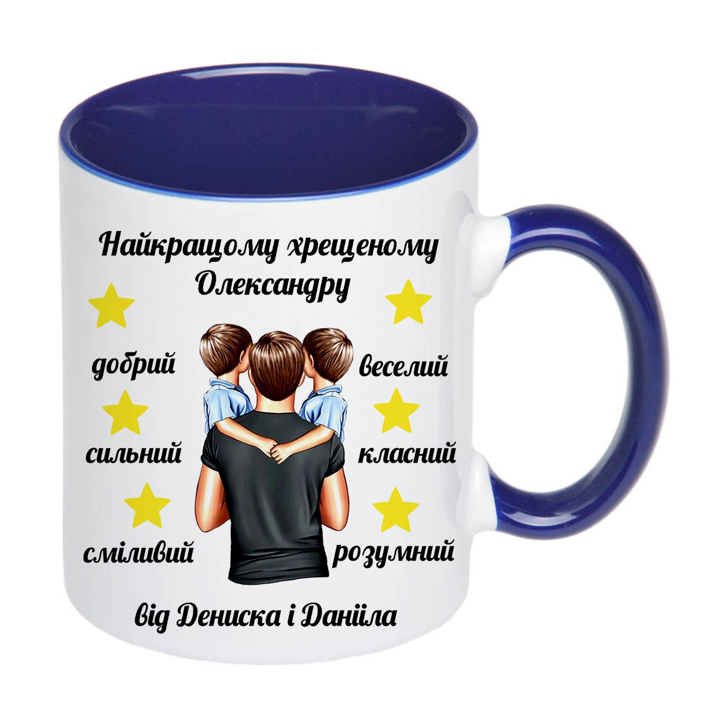 Чашка з принтом "Найкращому хрещеному" 330 мл Синій (16390) - фото 1