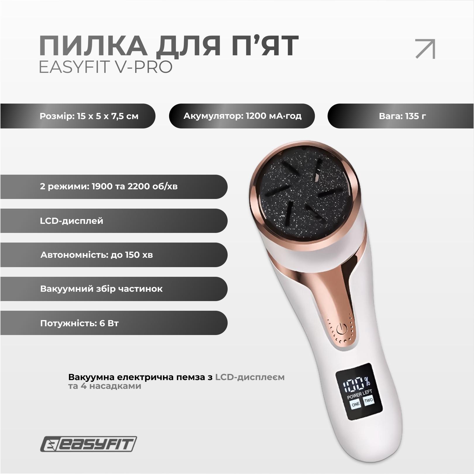 Пилка для п’ят EasyFit V-Pro вакуумна електрична з LCD-дисплеєм (EF-2310) - фото 2 Пилка для п’ят EasyFit V-Pro вакуумна електрична з LCD-дисплеєм (EF-2310) - фото 2