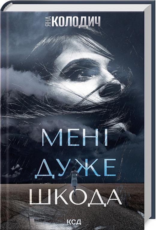 Книга Яна Колодич "Мені дуже шкода" (4757228)