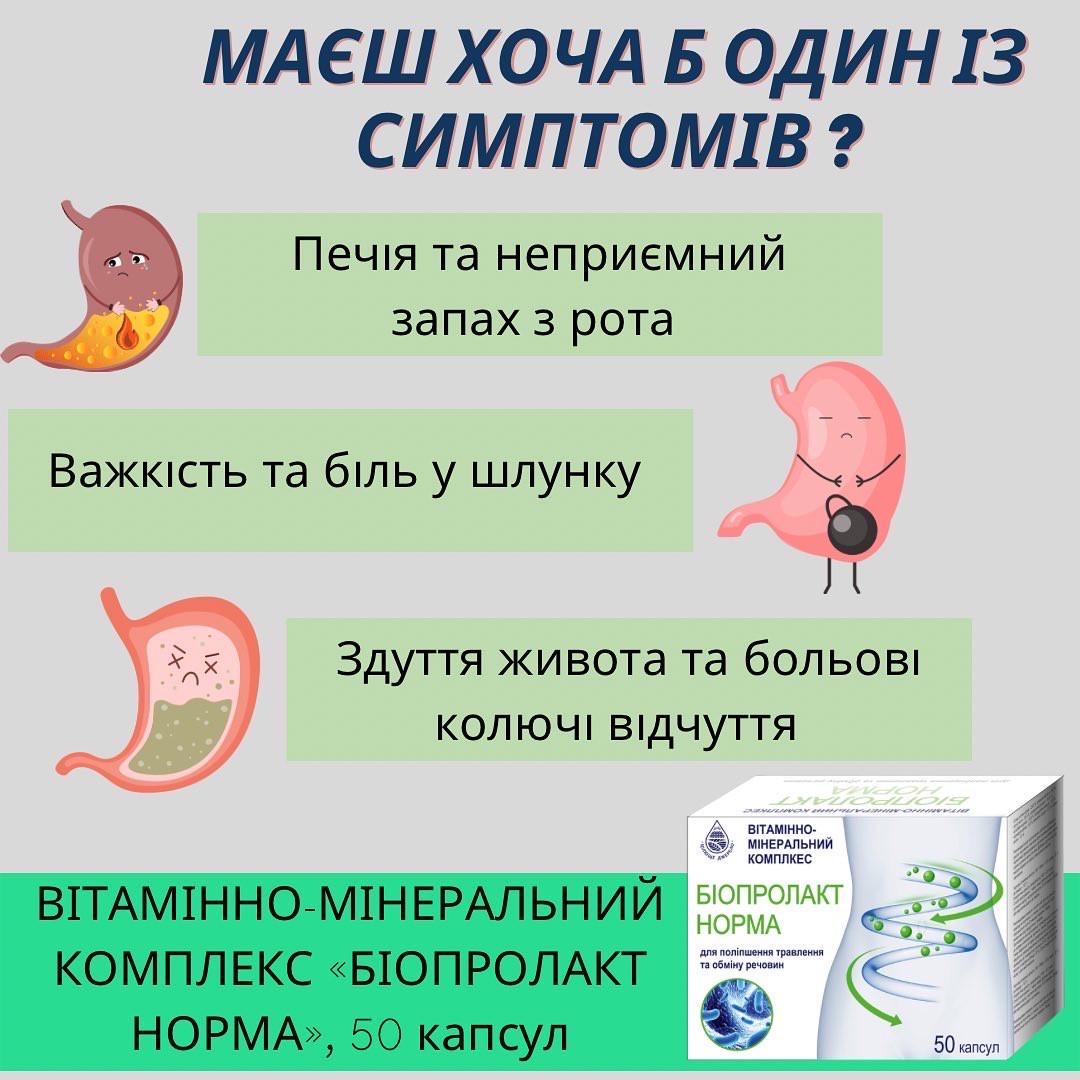 Биологически активная добавка Цілюще Джерело Биопролакт норма 50 шт. (4820159305513) - фото 4 Биологически активная добавка Цілюще Джерело Биопролакт норма 50 шт. (4820159305513) - фото 4