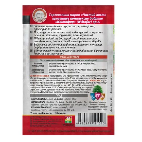 Добриво для полуниці та суниці Квітофор Чистий лист мінеральне кристал 20 г (УТ000087335) - фото 2 Добриво для полуниці та суниці Квітофор Чистий лист мінеральне кристал 20 г (УТ000087335) - фото 2