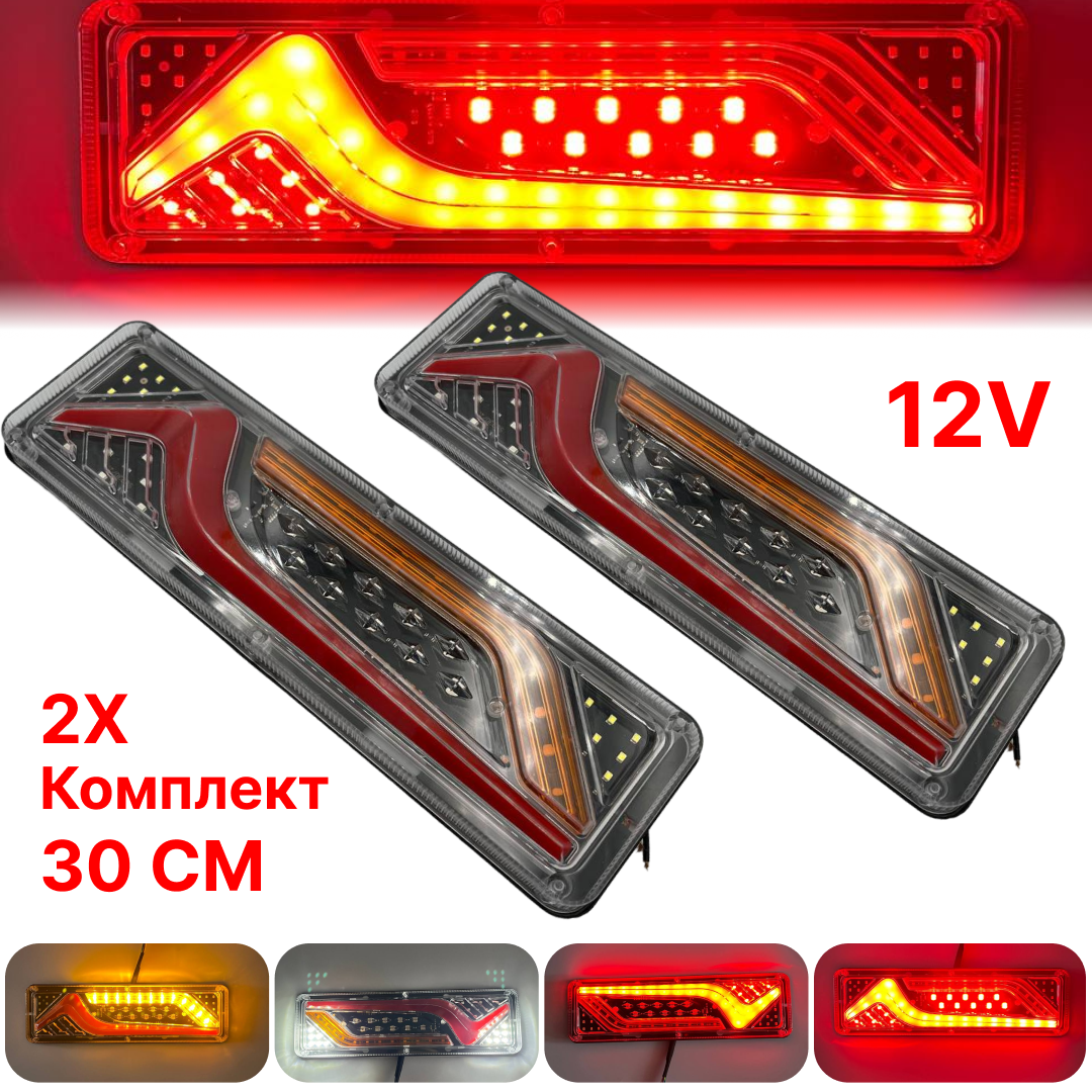 Фонарь-стопа задний 120 LED 12V универсальный для легковых автомобилей 30 см 2 шт. (14924541) - фото 4