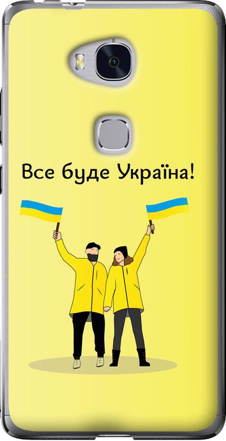Чехол на Huawei Honor 5X Все будет Украина (5235u-176-42517)