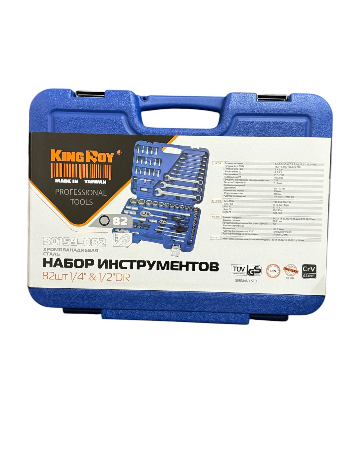 Набір інструментів KING ROY 6 гранний 82 пр. (19993) - фото 9 Набір інструментів KING ROY 6 гранний 82 пр. (19993) - фото 9