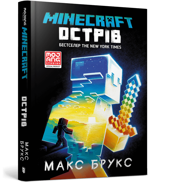 Книга "MINECRAFT Острів" Макс Брукс Книга "MINECRAFT Острів" Макс Брукс