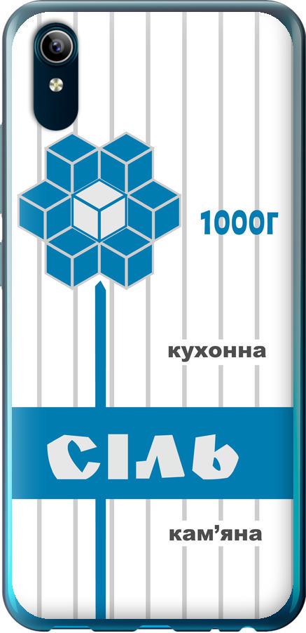 Чехол на Vivo Y91C Соль UA (5625u-1762-42517)
