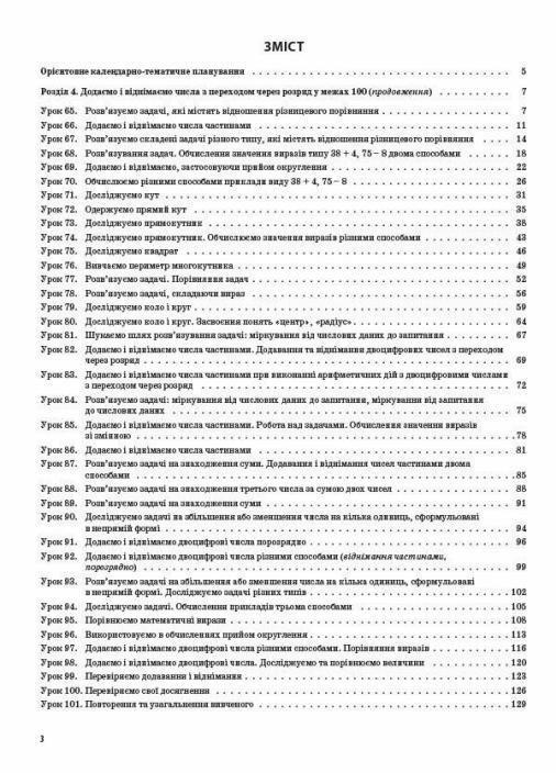 Підручник Мій конспект. Математика. 2 клас. Частина 2 за підручником С. О. Скворцової О. В. Онопрієнко. ПШМ235 (9786170038081) - фото 2