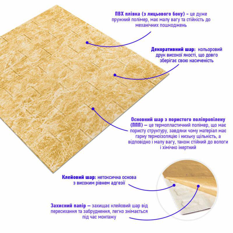 3D-панель декоративна самоклеюча під цеглу 700x770x3 мм Бежевий мрамор (BMN3-012) - фото 2