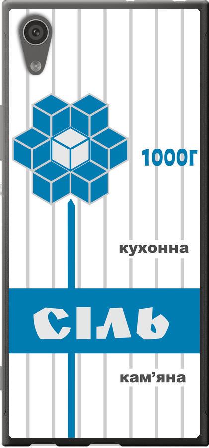 Чехол на Sony Xperia XA1 G3112 Соль UA (5625u-964-42517)