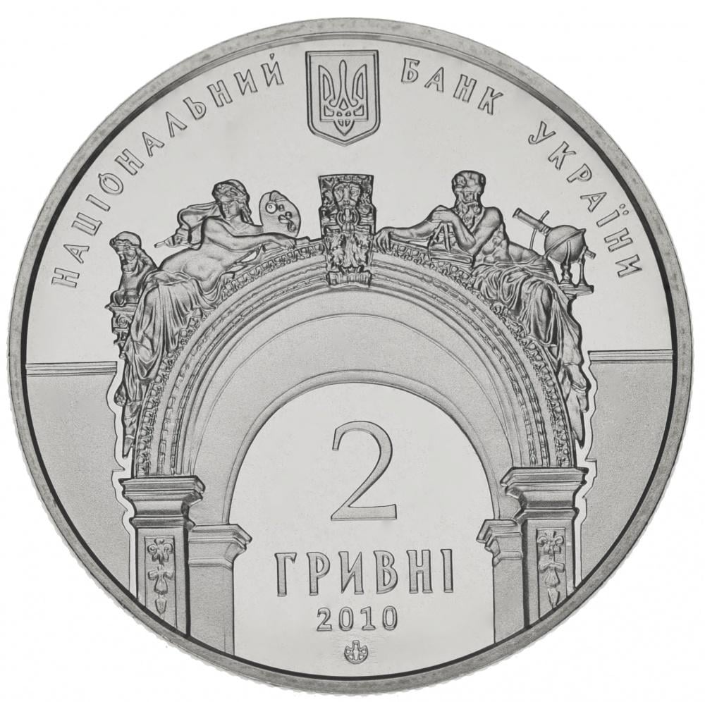 Коллекционная монета Украина 2 гривны 2010 «165 лет Национальному университету «Львовская политехника» UNC KM 581 (М00889) - фото 4