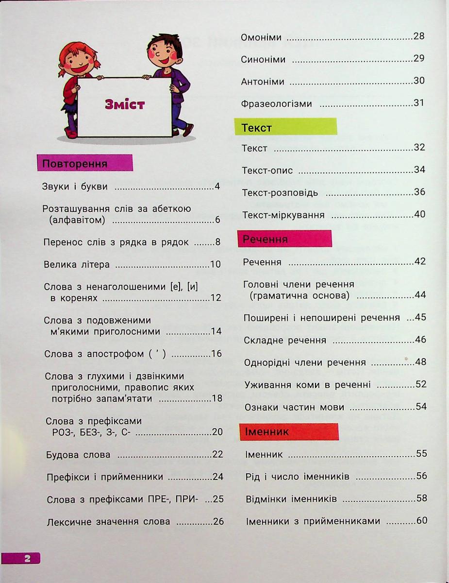 Рабочая тетрадь "Великий зошит з української мови 4 клас Довідник-практикум НУШ" (9789669454034) - фото 3 Рабочая тетрадь "Великий зошит з української мови 4 клас Довідник-практикум НУШ" (9789669454034) - фото 3
