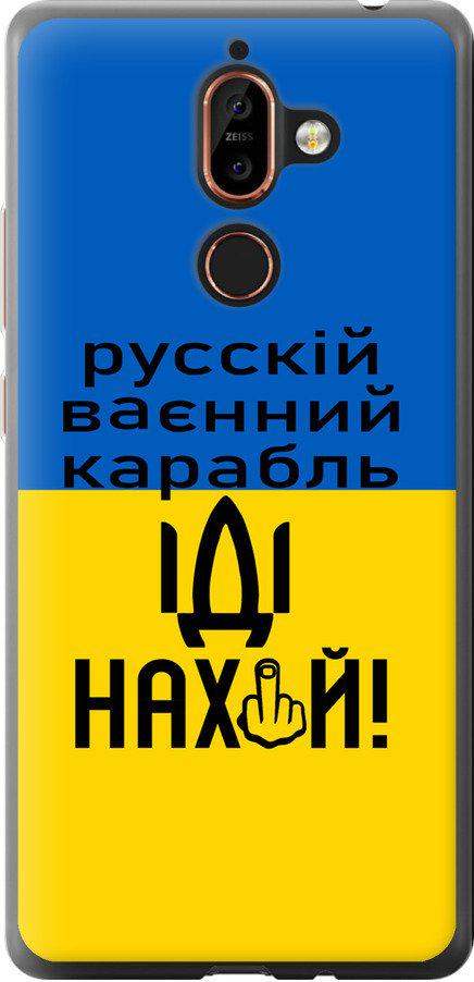 Чехол на Nokia 7 Plus Русский военный корабль иди на (5216t-1354-42517)