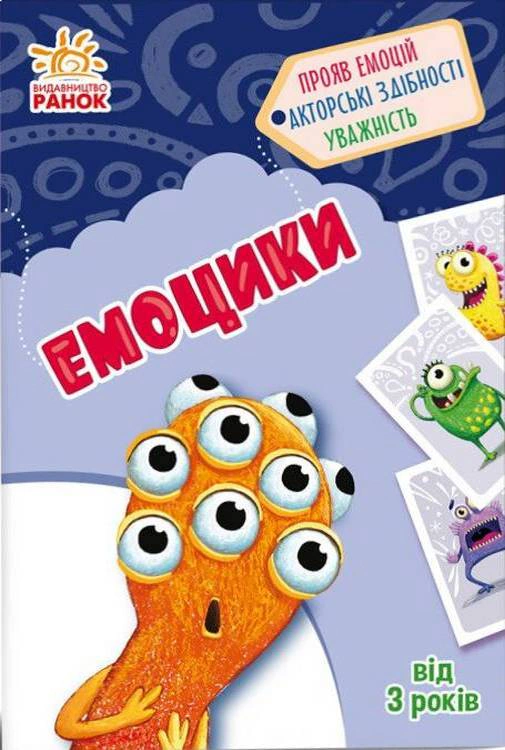 Книга Наталья Мусиенко "Эмоцики. Игрушка-развивалочка" 9789667507107