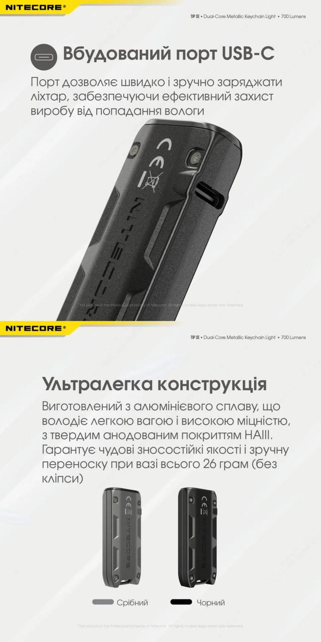 Фонарь наключительный Nitecore TIP SE USB Type-C Черный (010314) - фото 9