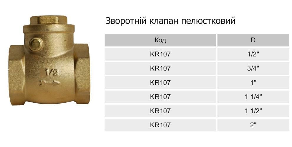 Клапан обратный Karro ВВ KR107-1 1/2" лепестковый латунь - фото 3