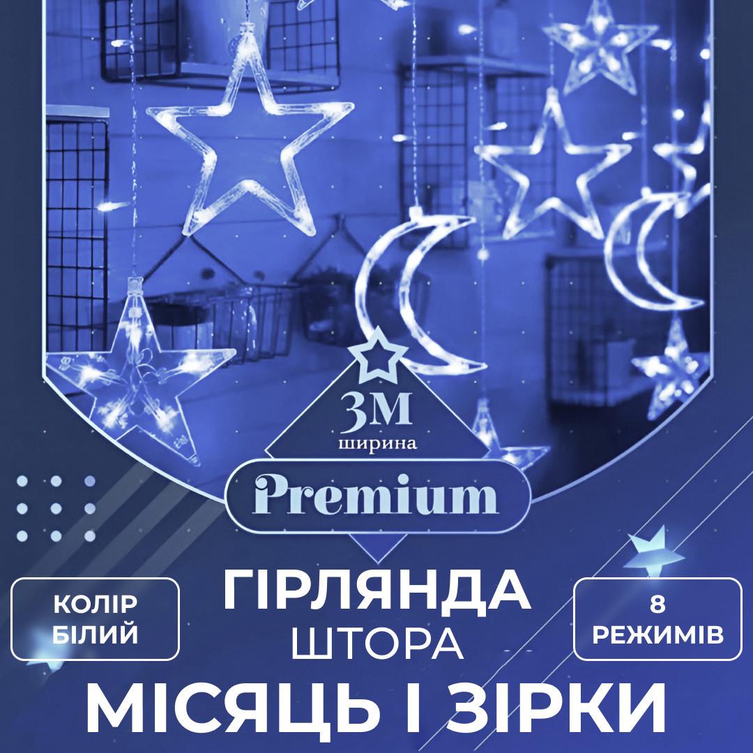 Гирлянда штора GarlandoPro Звезда и луна 108 LED 3х0,9 м Белый - фото 2