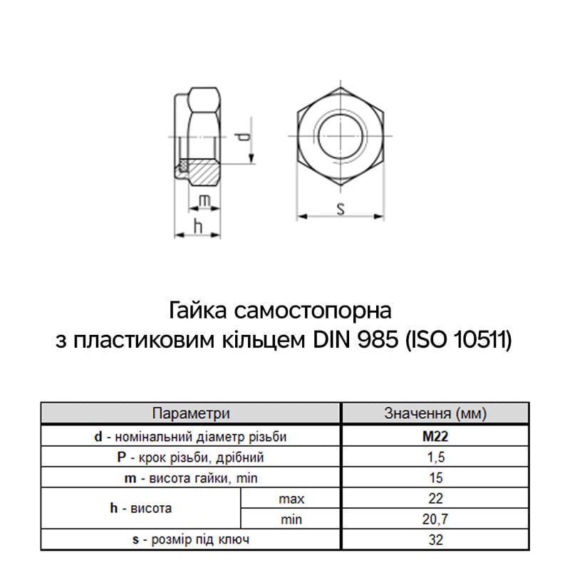 Гайка самостопорна Metalvis М22 DIN985 сталь 8 дрібний крок 1,5 під ключ 32 мм цинк 50 шт. Білий (6P2080006P22150082) - фото 2