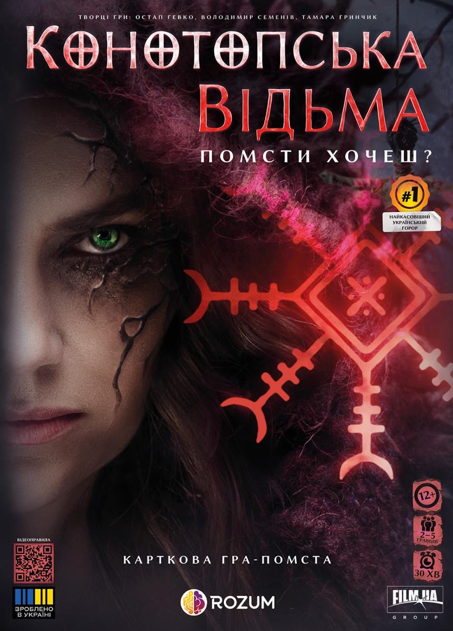 Настільна гра Конотопська відьма (R091UA) - фото 2