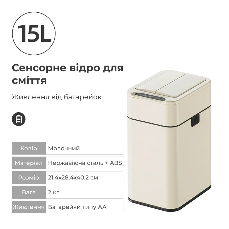 Сміттєве відро сенсорне 15 л Бежевий (25879002) - фото 2 Сміттєве відро сенсорне 15 л Бежевий (25879002) - фото 2