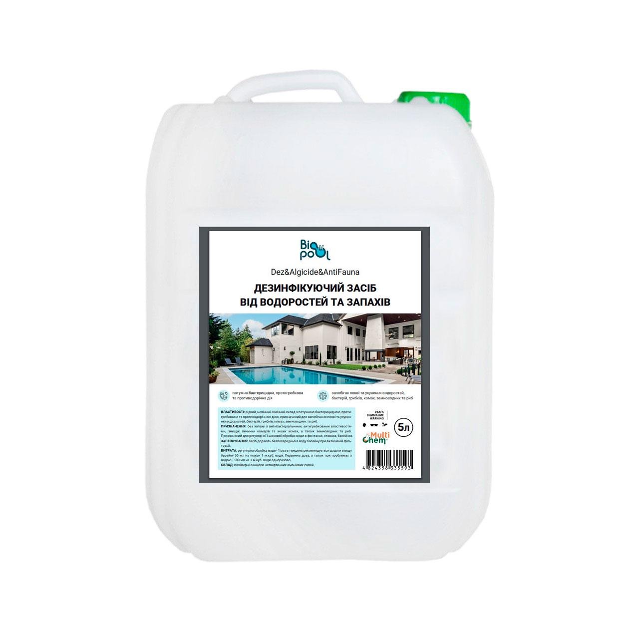 Средство дезинфицирующее Dez&Algicide&AntiFauna от водорослей и запахов в пруду и фонтанах 5 л (232023)