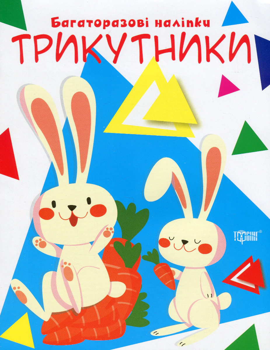 Книга "Нумо клеїти. Трикутники" 9789669399427