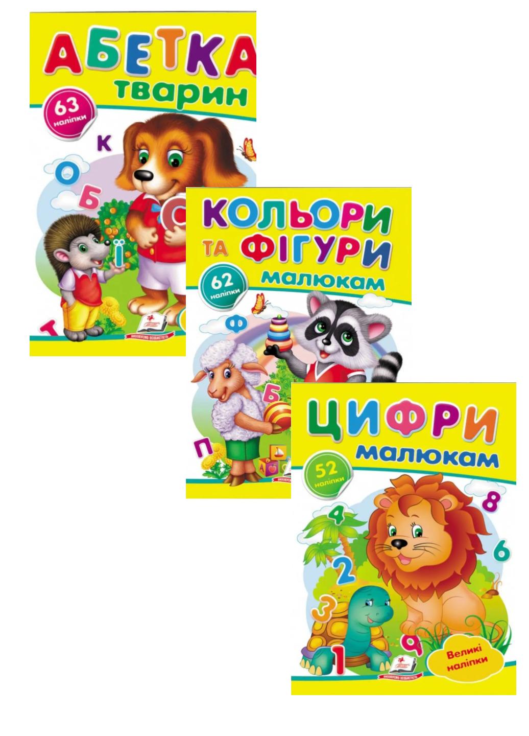 Книга "Великі наліпки для маленьких геніїв Цифри абетка кольори та фігури"