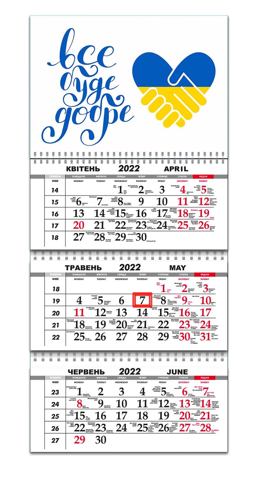 Календар Apriori Україна "Все буде добре" на 2022 рік 29,7х61 см - фото 1