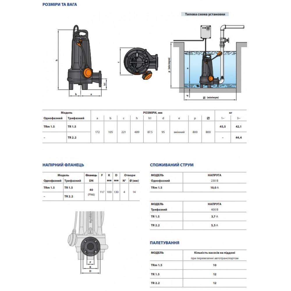 Дренажный насос Pedrollo TRm 1.5 (24064625) - фото 5 Дренажный насос Pedrollo TRm 1.5 (24064625) - фото 5