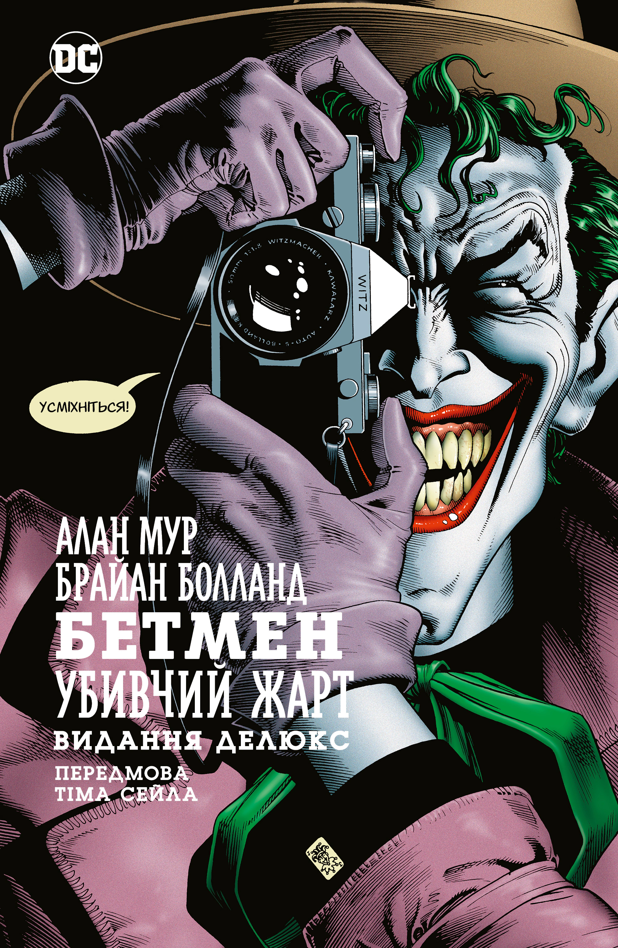 Книга Алан Мур «Бетмен. Убивчий жарт» 9786178280765