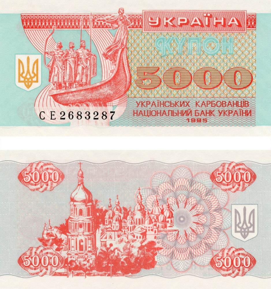Коллекционная банкнота Украина 5000 карбованцев 1995 F-VF (P93b)