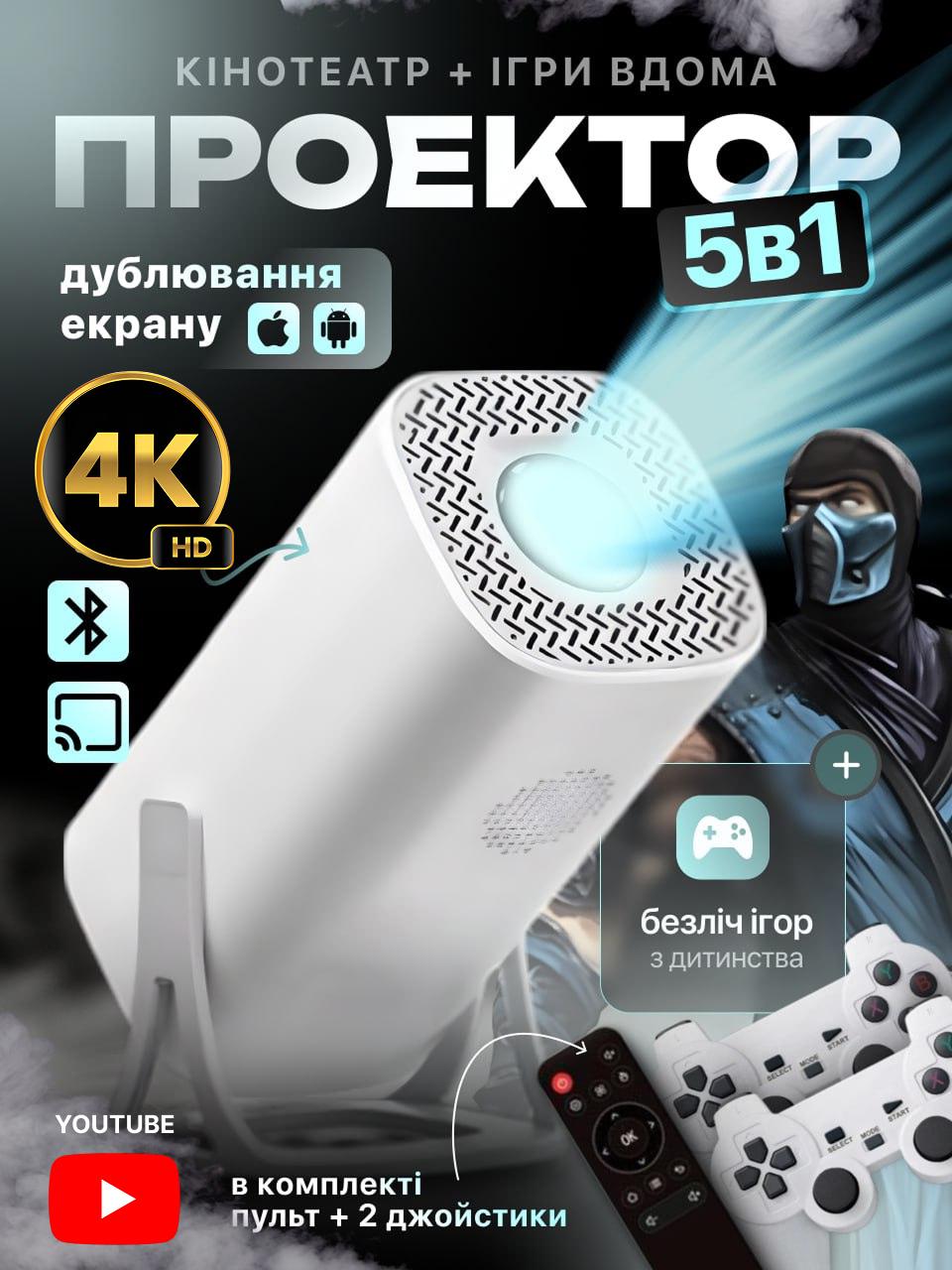 Смарт-проектор ігровийJoyPro S40 Max 2 джойстика smart 4k full hd tv з підтримкою WIFI/Bluetooth/HDMI/USB Білий (f897bc74) - фото 2 Смарт-проектор ігровийJoyPro S40 Max 2 джойстика smart 4k full hd tv з підтримкою WIFI/Bluetooth/HDMI/USB Білий (f897bc74) - фото 2