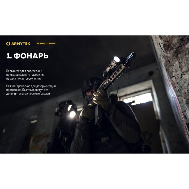 Фонарь Armytek Parma C2IR Pro - фото 8