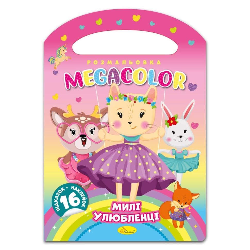 Розмальовка дитяча Милі улюбленці 16 наліпок (РМ-68-03)