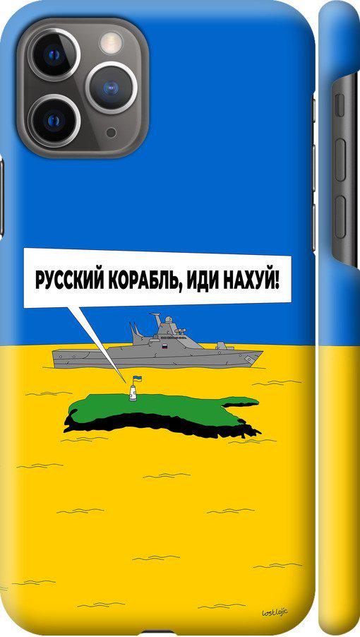 Чехол на iPhone 11 Pro Русский военный корабль иди на v5 (5237m-1788-42517)