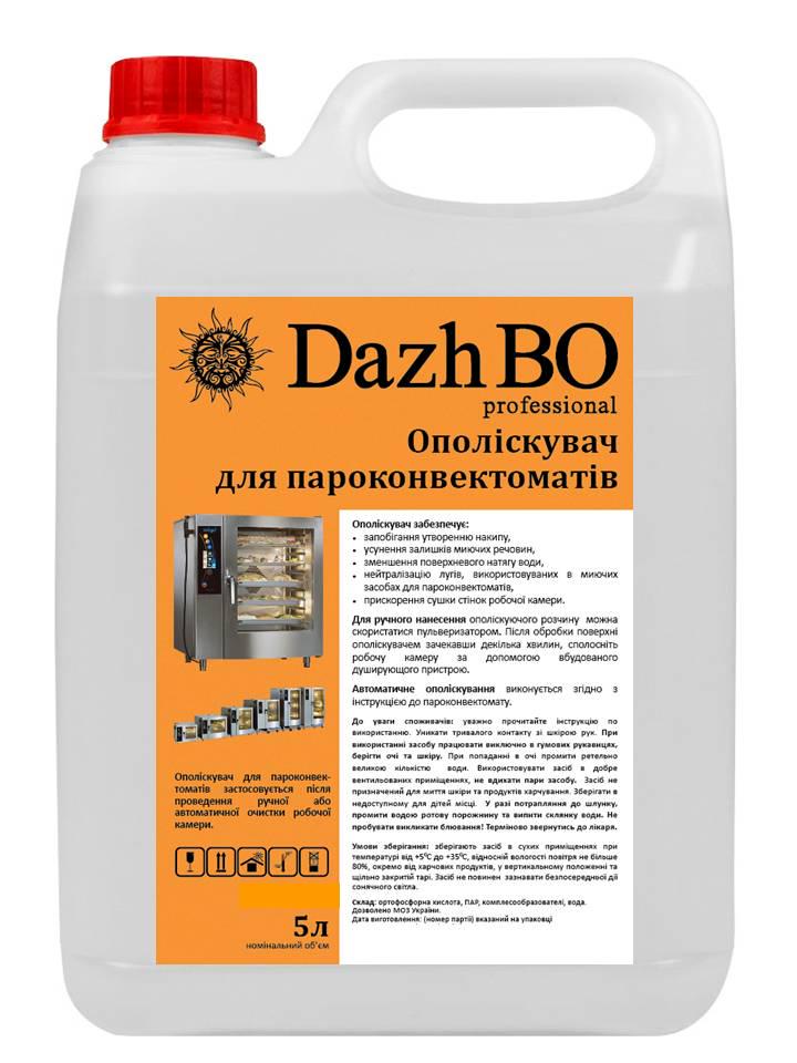 Ополіскувач для пароконвектоматів DazhBO Professional 5 л