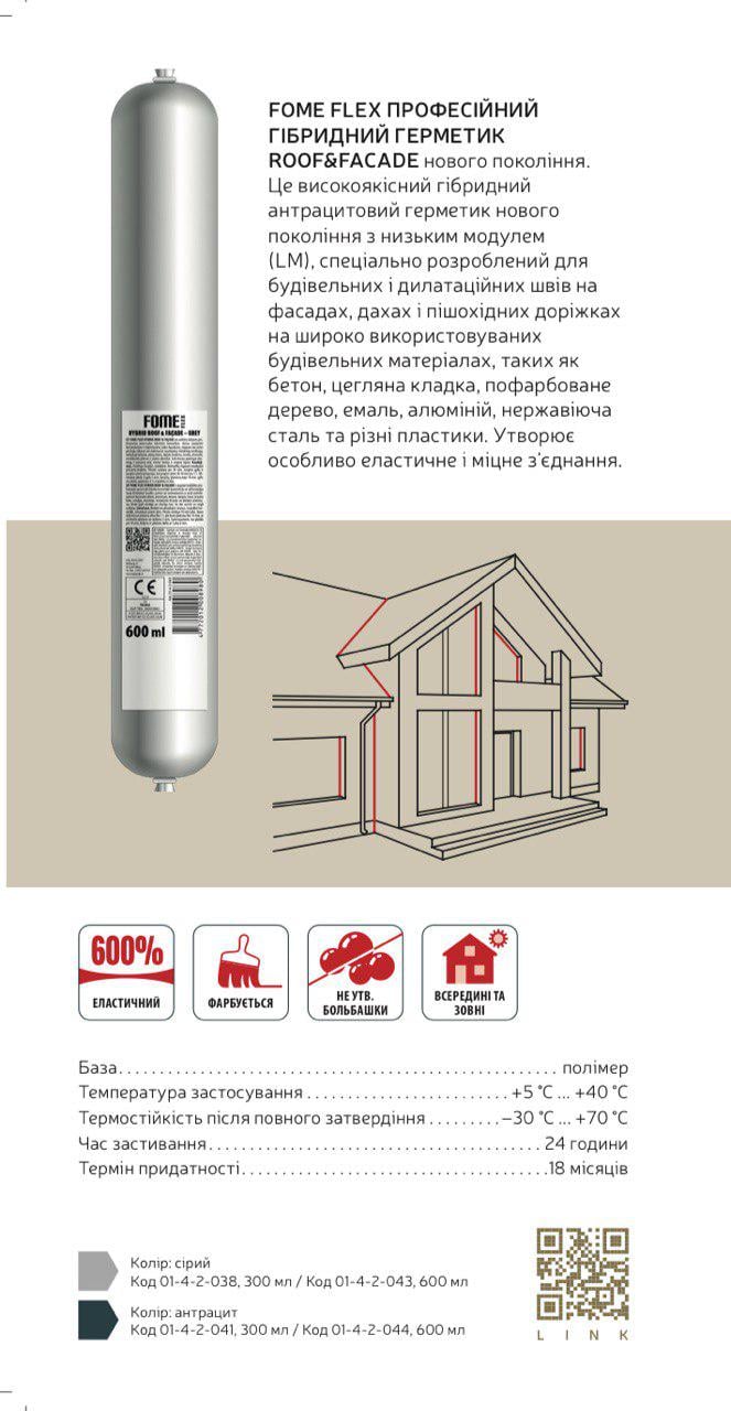 Герметик гибридный для фасадов Fome Flex Roof&Facade 600 мл Антрацитовый (01-4-2-044) - фото 5