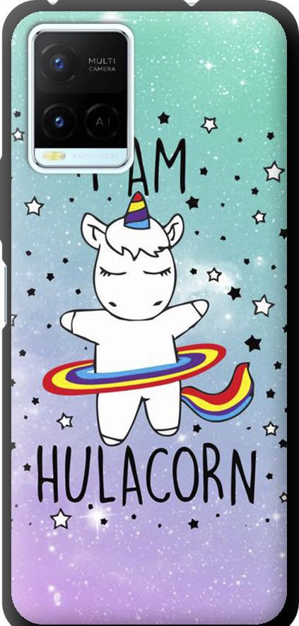 Чехол на Vivo Y21s I'm hulacorn (3976b-2550-42517)