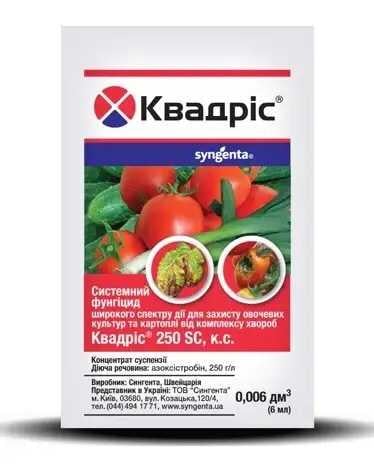 Фунгицид Квадрис 6 мл 10 шт. (921f4e74)