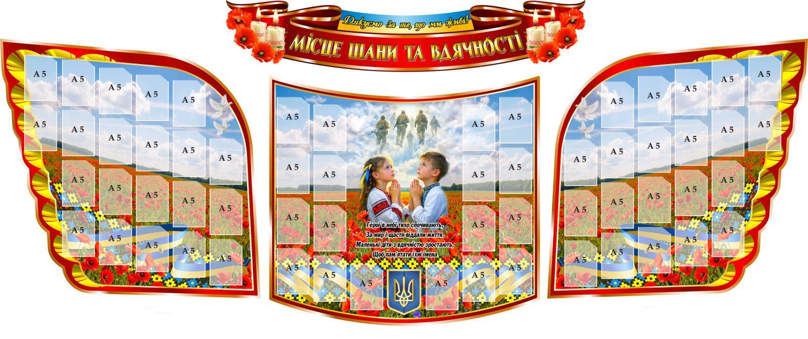 Мемориальный комплекс "Місце шани та вдячності" (д-214453)