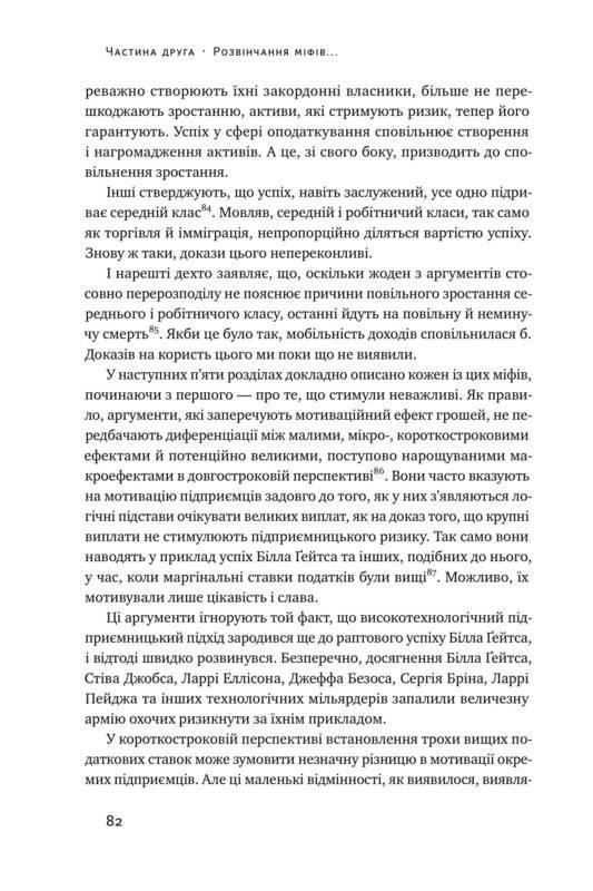 Книга Едвард Конард "Рівні серед нерівних Як добрі наміри знищують середній клас" - фото 7