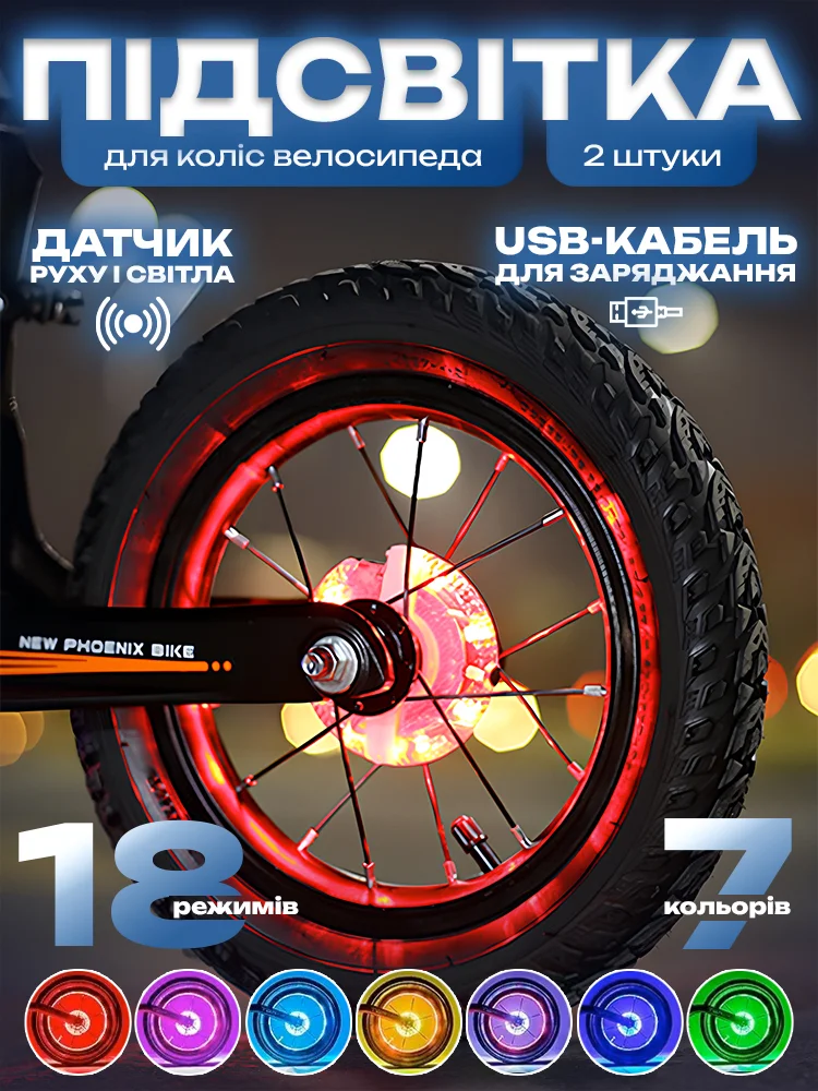 Подсветка для колес велосипеда 2шт. (AN00651) - фото 2 Подсветка для колес велосипеда 2шт. (AN00651) - фото 2