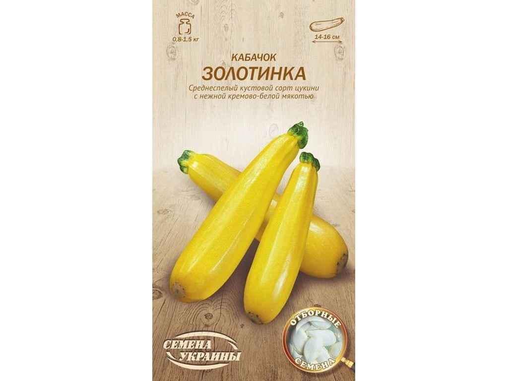Семена Кабачок Насіння України ЗОЛОТИНКА ОВ 3 г (693105)