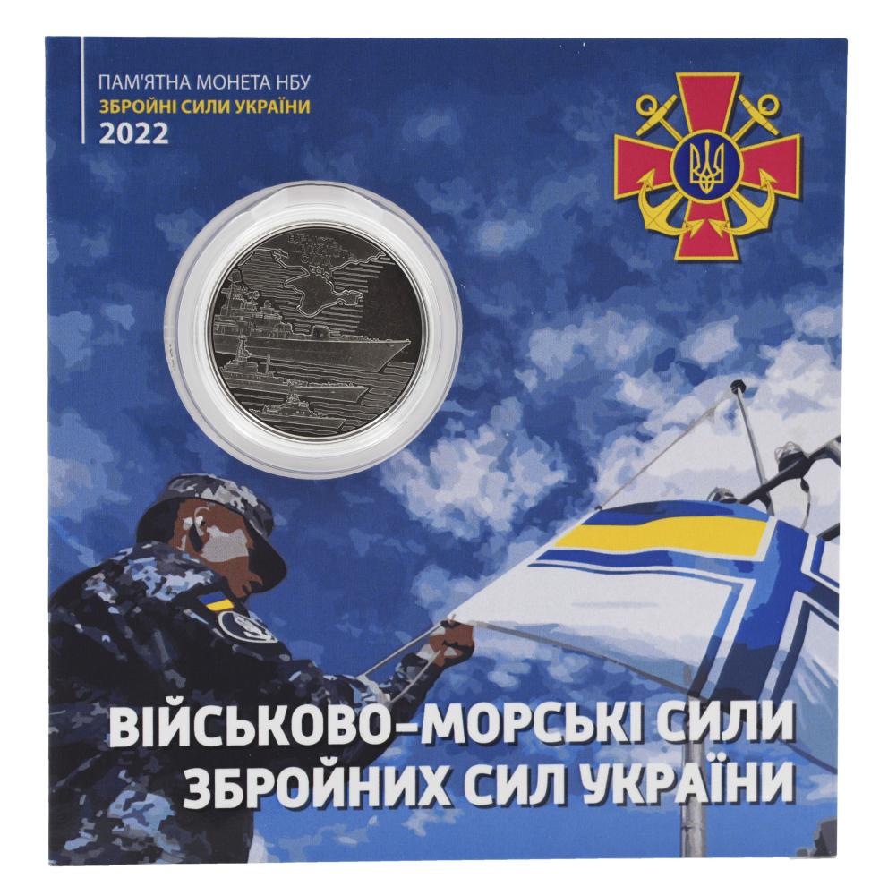 Коллекционная монета Украина 10 гривен 2022 UNC Военно-морские силы Вооруженных сил Украины ВСУ в сувенирной упаковке (М21570)