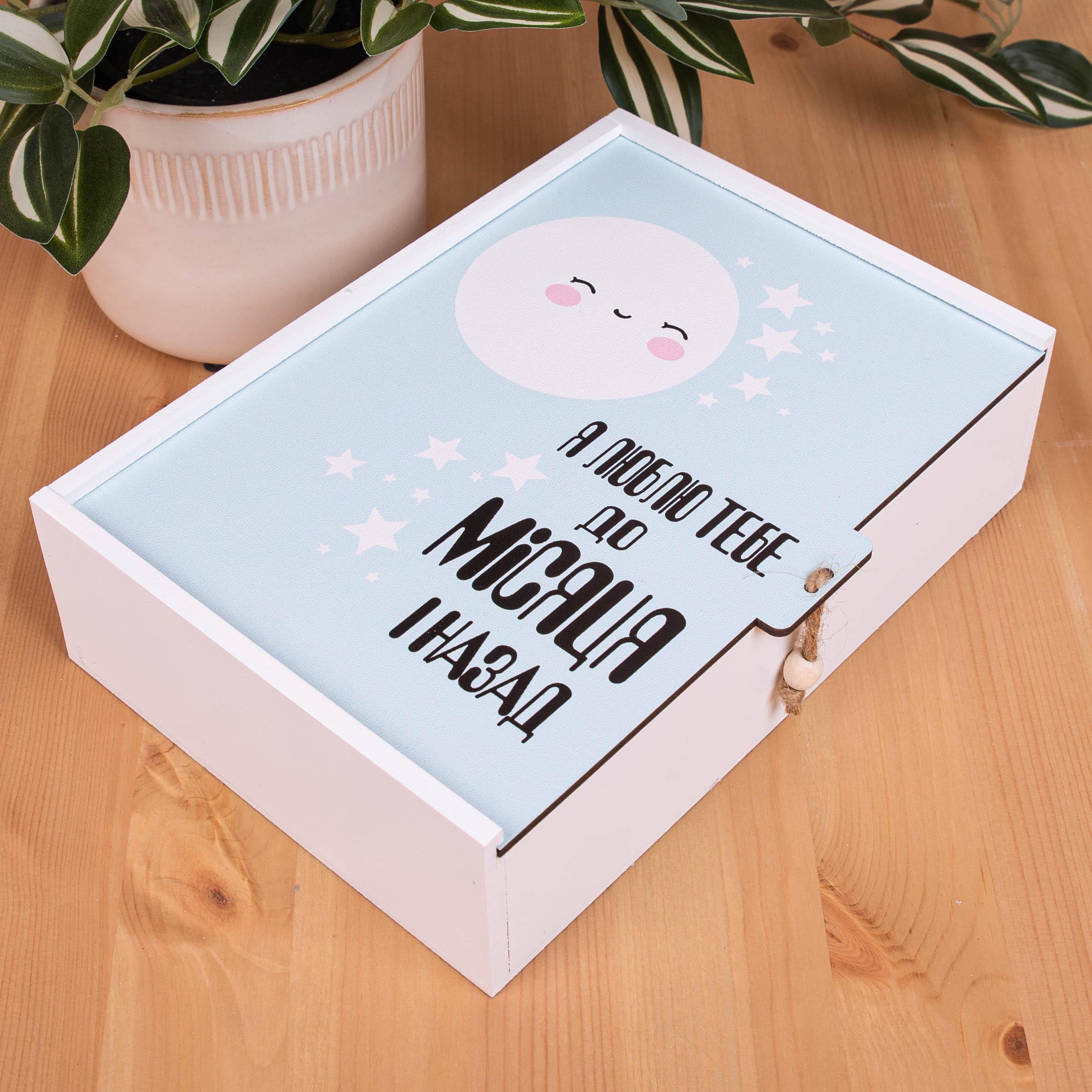Коробка подарочная деревянная "Я люблю тебе до місяця і назад" S (3612-63)