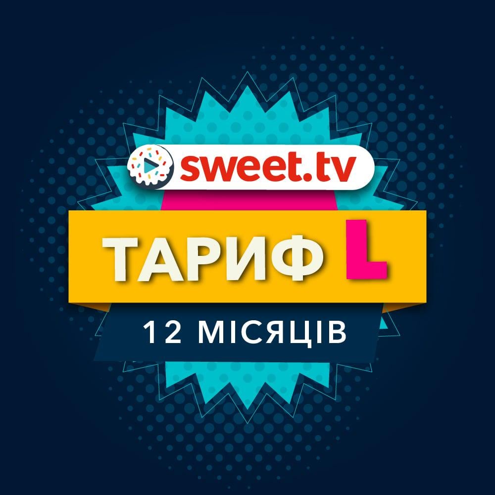 Пакет Sweet.TV Тариф L на 12 месяцев для пяти устройств (1115)