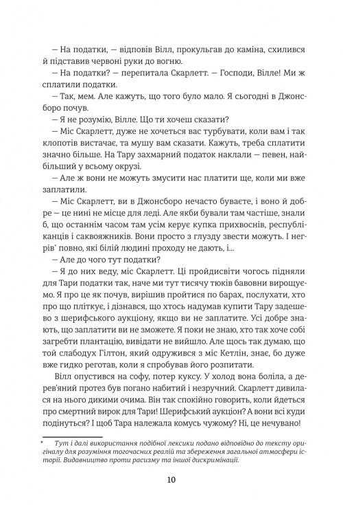 Книга Маргарет Митчелл "Звеяные ветром" том 2 - фото 3