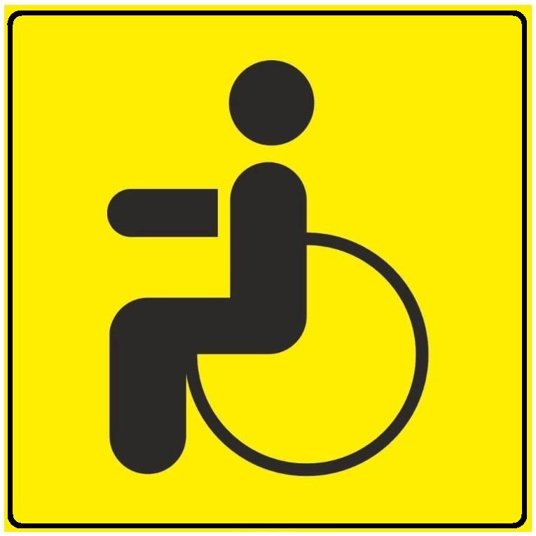 ? Наклейка Инвалид 100х100 мм (Я0000000350)