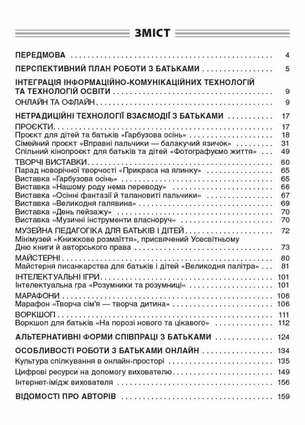 Підручник Новий базовий компонент. Нові форми роботи з батьками дошкільників. НБК005 (9786170040411) - фото 2