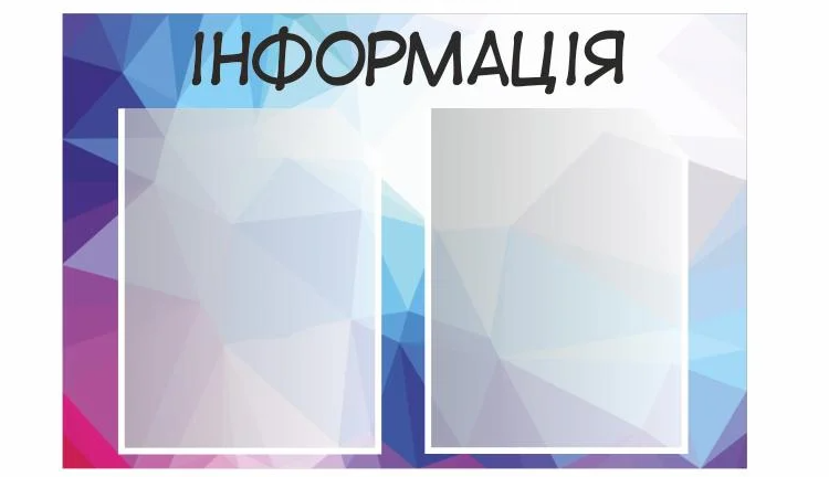 Стенд Vivay Інформація 60х40 см (27235585)