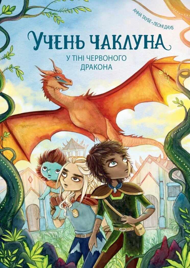 Книга Анна Таубе "Учень чаклуна. У тіні червоного дракона. Книга 3" 9786178287689